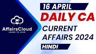 Current Affairs 16 April 2024 | Hindi | By Vikas | AffairsCloud For All Exams