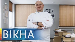 Вкусные рецепты от победителя Мастер-шеф Евгения Грибеника | ЭКСКЛЮЗИВ | Вікна-Новини