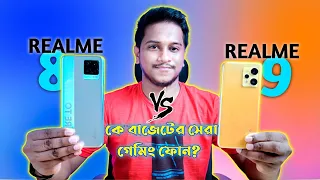 Realme 9 vs Realme 8 Full Comprison || Which Should You Buy ? ||  Mobile Bari.