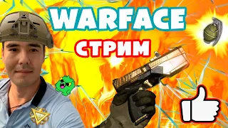 #WARFACE ✅СТРИМ✅# ОБЪЕДИНЕНИЕ СЕРВЕРОВ ✅Варфейс ✅Залетай ⬇️ Читаем описание📩⤵️