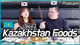 Опыт корейцев и реакция на казахстанскую еду / Hoontamin