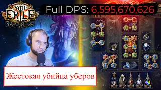 3.23 Ice Trap Occultist! (6.5 BILLION dmg on UBER!!!) Хотели дэмэдж? их есть у меня!