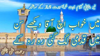 main khwaab ich aqaa- میں خواب اچ آقا ویکھے سن- Nabi Ki Naat- Natiya Kalam Punjabi- Kalam- Chishti23