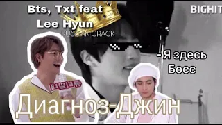 Диагноз Джин | rus.crack BTS, TXT feat. Lee Hyun |