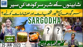 Tour to Sargodha, City of Shaheens | Shehar Nama | Ukasha Gul | 25 Jan 23 | Suno TV