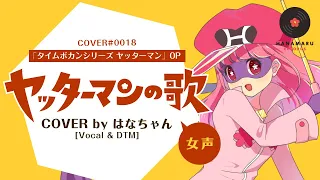 Yatterman OP(Cover) Full - Yatterman no Uta [Hanamaru Records]