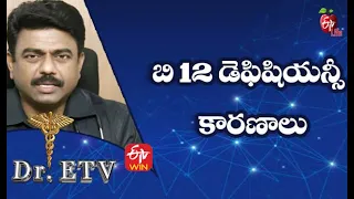 B 12 Deficiency - Causes |బి 12 డెఫిషియన్సీ - కారణాలు | Dr.ETV | 21st  October 2021