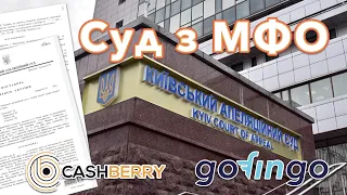 Суд з МФО GoFinGo Cashberry / Визнано недійсними договори ГоуФінГоу ФК ІнвестФінанс / Богдан Хаустов