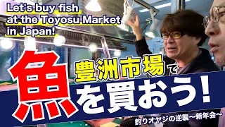 Shopping at Toyosu Fish Market, Japan - New Year's Party for Middle-aged Fishing Men