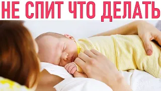 РЕБЕНОК НЕ СПИТ ЧТО ДЕЛАТЬ | Что делать если у ребенка бессонница