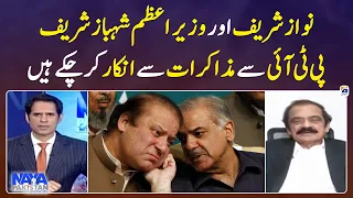 Why is Rana Sanaullah in favor of negotiations when PM Shehbaz Sharif & Nawaz Sharif denied?