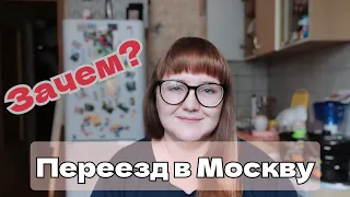 Переехала в Москву одна с двумя детьми. ЗАЧЕМ???