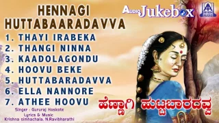 Hennagi Huttabaaradavva | Folk Songs Jukebox | Gururaj Hoskote | Akash Audio