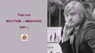 Как Артур ЮСУПОВ навсегда отбил у Василия ИВАНЧУКА желание бороться за шахматную корону