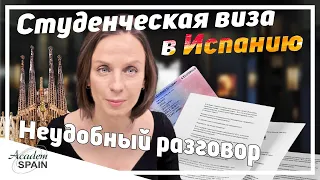 Студенческая виза в Испанию|Переезд по учебе|не все так однозначно