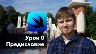 SwiftUI - Урок 0: Предисловие. Создание приложения Xcode Swift iOS Apple разработка ПО iPhone MacOS