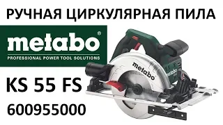 Ручная циркулярная пила METABO KS 55 FS 600955000