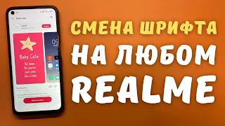 Как поменять шрифт на телефоне Realme (приложение zFont)