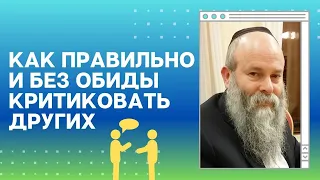 Раввин Шмуэль Каминецкий: Как критиковать человека так, чтобы эта критика была воспринята позитивно