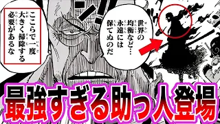 【最新1112話】まさかの世界政府に裏切り者が…！！ナス寿朗聖の発言から過去一絶望展開が開幕されることに気づいてしまいました【ワンピース ネタバレ】