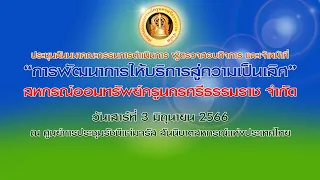 การพัฒนาการให้บริการสู่ความเป็นเลิศ