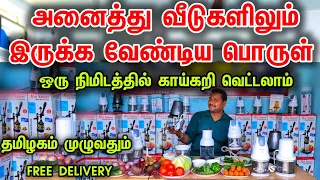 அட இவ்வளவு கம்மி விலையா !!Easy Vegetable Cutter | Best Vegetable Cutter tamil |Business Mappillai