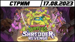 Teenage Mutant Ninja Turtles: Shredder’s Revenge | Прохождение