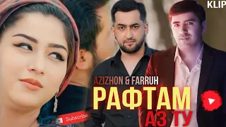 #NEWKLIP FARRUKHJONI N & AZIZHONI RIZO RAFTAM AZ TU РАФТАМ АЗ ТУ 2024