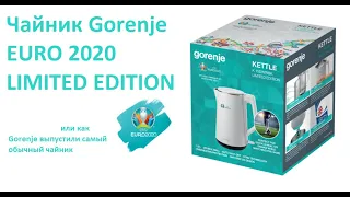 Электрический чайник Gorenje K 15DWWBK (EURO 2020 EDITION)