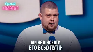 Родичі з росії приїхали в українське СМТ | Новий Єдиний Квартал 2024