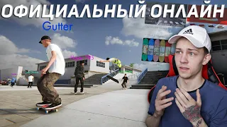 Официальный онлайн и МОД браузер в Skater XL