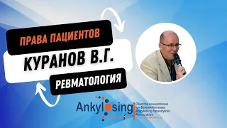 Права пациентов: Как записаться к ревматологу без направления от терапевта? И иные правовые вопросы