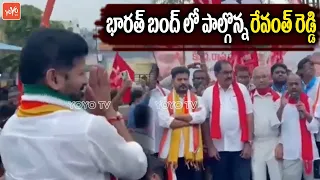 TPCC Revanth Reddy Participated In Bharat Bandh at Uppal | Revanth Reddy Vs CM KCR | KTR |YOYO TV