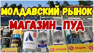 🔴Обзор Цен на СПИРТНОЕ в КРЫМУ. Покупки на Молдавском Рынке. Луганск Крым Евпатория