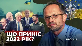 На що чекати в 2023? | ProСвіт з Романом Безсмертним