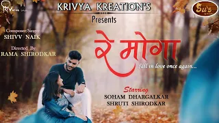 RE MOGA - FALL IN LOVE ONCE AGAIN | SHRUTI & SOHAM | SHIVV NAIK | RAMA SHIRODKAR | CHAKRAVYUH |