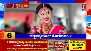 News Headlines @8AM | 23-12-2022 | NewsFirst Kannada