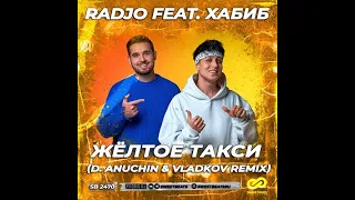 Radjo feat. Хабиб Жёлтое Такси (D. Anuchin & Vladkov Remix)