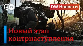 🔴Контрнаступление ВСУ: Украина продвигается вперед и меняет тактику. DW Новости (29.07.2023)