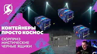 Просто космос - открытие контейнеров в Tanks Blitz (40 штук)