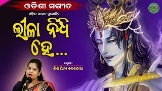 Lilanidhi Hey ||  Bijayini Behera || Odishi Classical || The Odisha Sanket