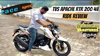 TVS Apache RTR 200 4V | நிறைய features | | விலை குறைவு | detail review #bike #bikelover #tvs