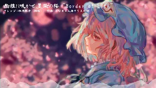 【東方Traditional】幽雅に咲かせ墨染の桜 ～ Border of Life【緋節】