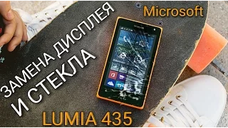 Замена стекла и дисплея Lumia 435