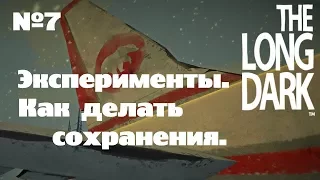 The Long Dark. Эксперименты#7 [Как делать сохранения]