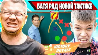 FARBIZZBAT9 ВЫСКАЗАЛСЯ ПРО МЕТУ В ФОРТНАЙТ! БАТЕК ДОВОЛЕН ИГРОЙ КИРИЛЛА В FORTNITE