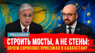 Европейская неделя в Казахстане: как это было? | President