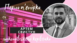 Артем Свистун 1 з 2: шлях Миколаївського драмтеатру останніх 5 років | T-fishing