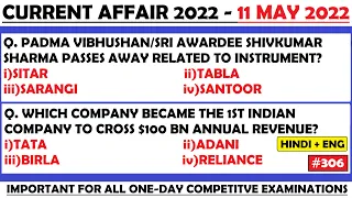 11 May 2022 Current Affairs Question | India & World Current Affair | Current Affairs 2022 May |