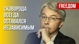 Сковорода передал украинцам дух свободы! Разговор с Ткаченко